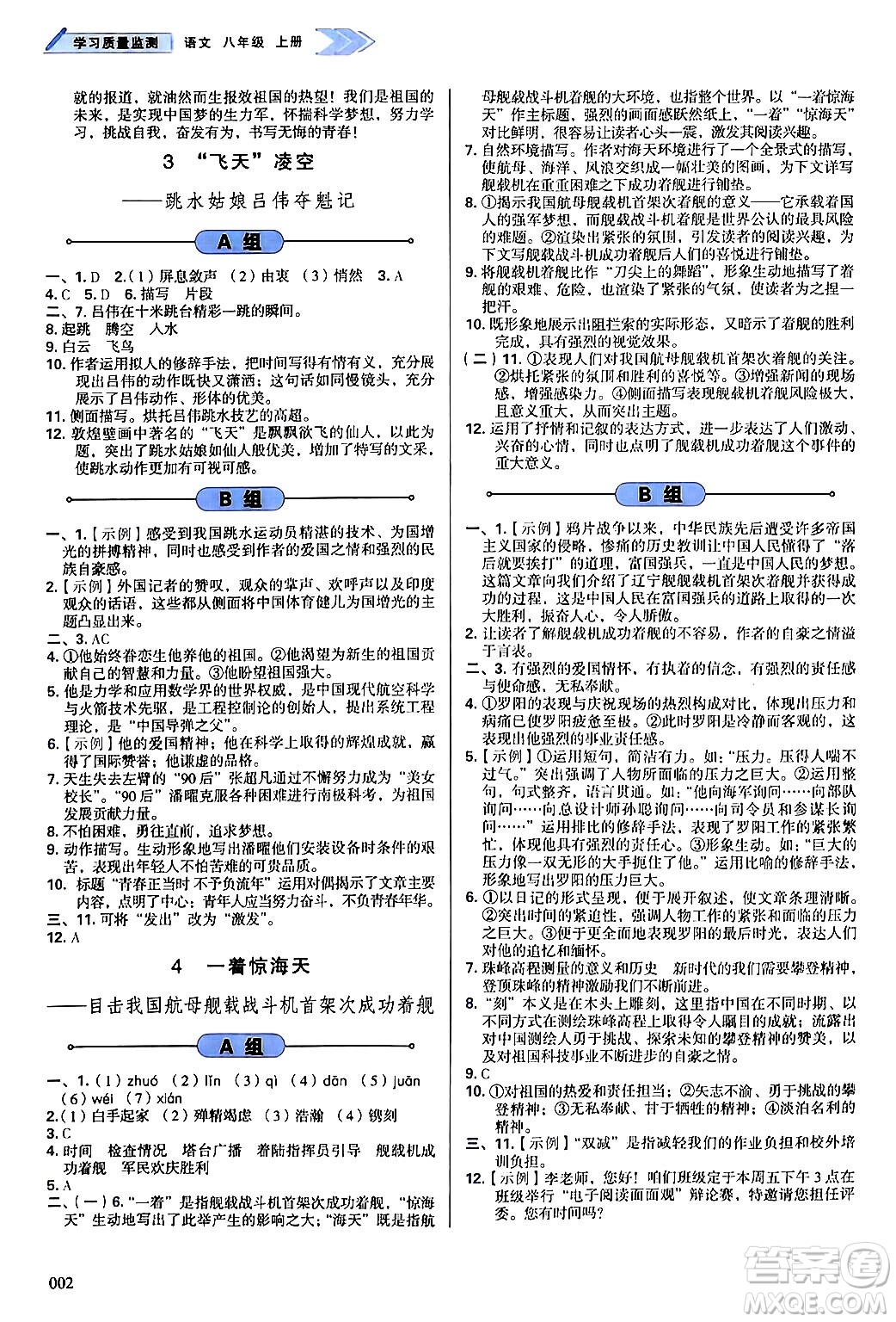 天津教育出版社2024年秋學(xué)習(xí)質(zhì)量監(jiān)測八年級語文上冊人教版答案