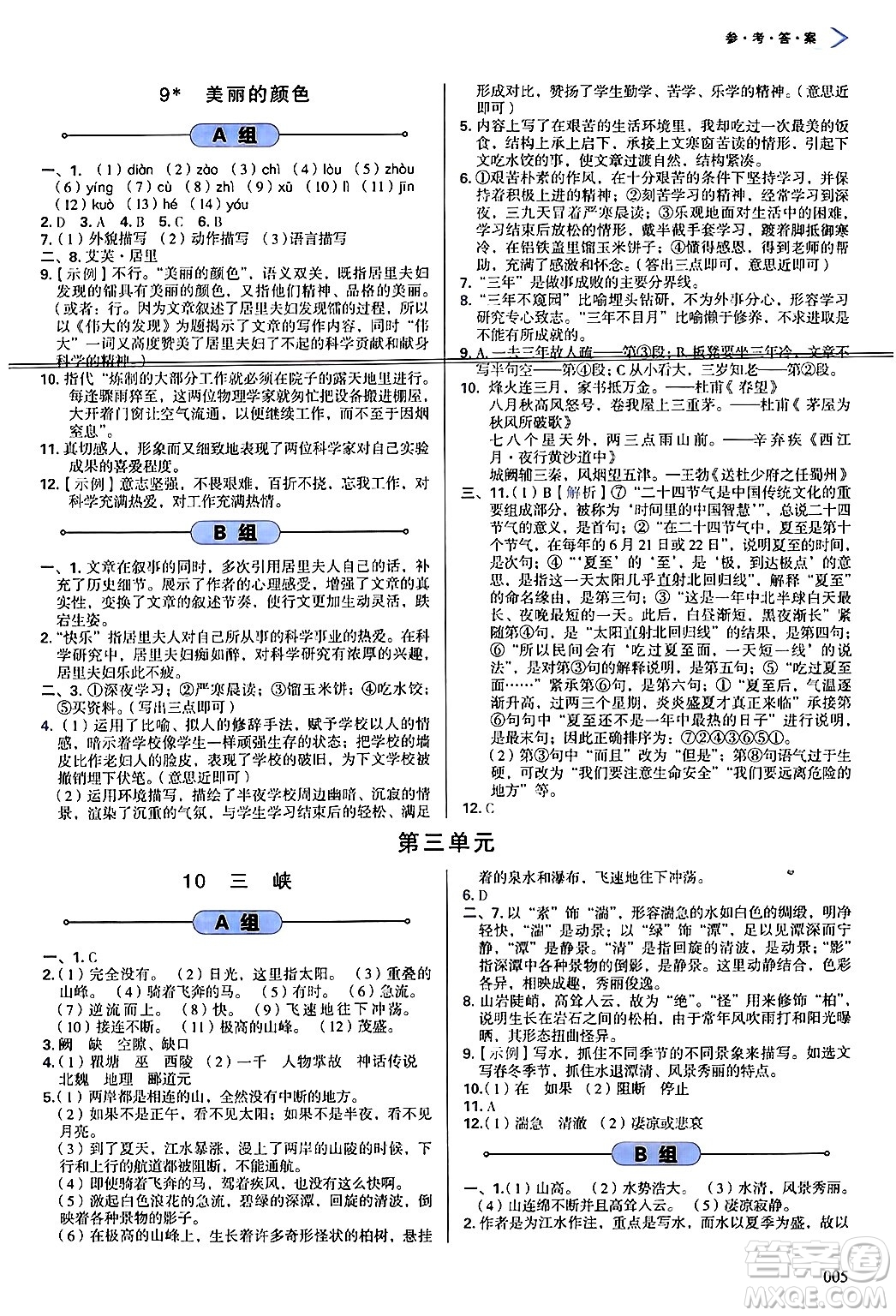 天津教育出版社2024年秋學(xué)習(xí)質(zhì)量監(jiān)測八年級語文上冊人教版答案