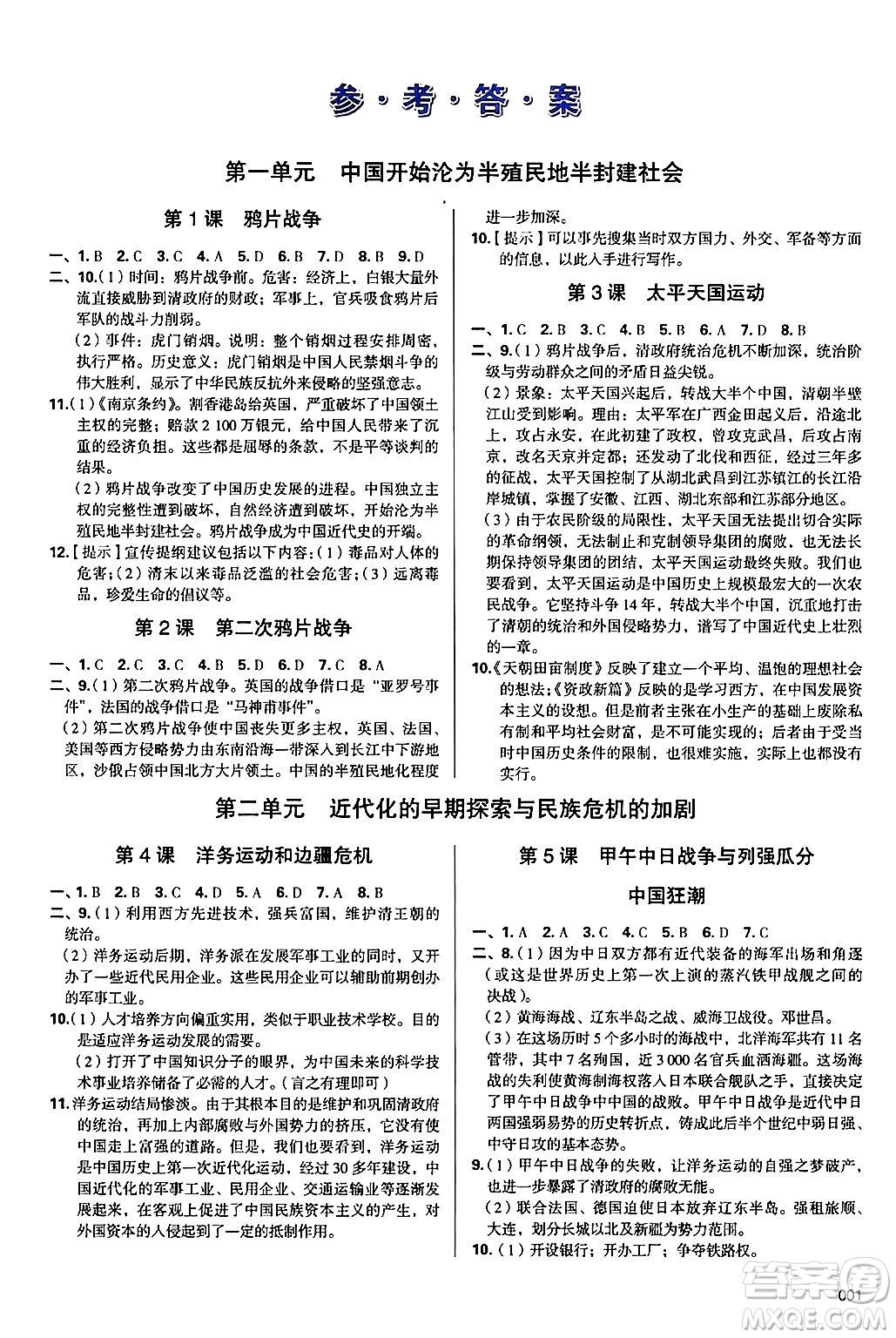 天津教育出版社2024年秋學(xué)習(xí)質(zhì)量監(jiān)測(cè)八年級(jí)歷史上冊(cè)人教版答案