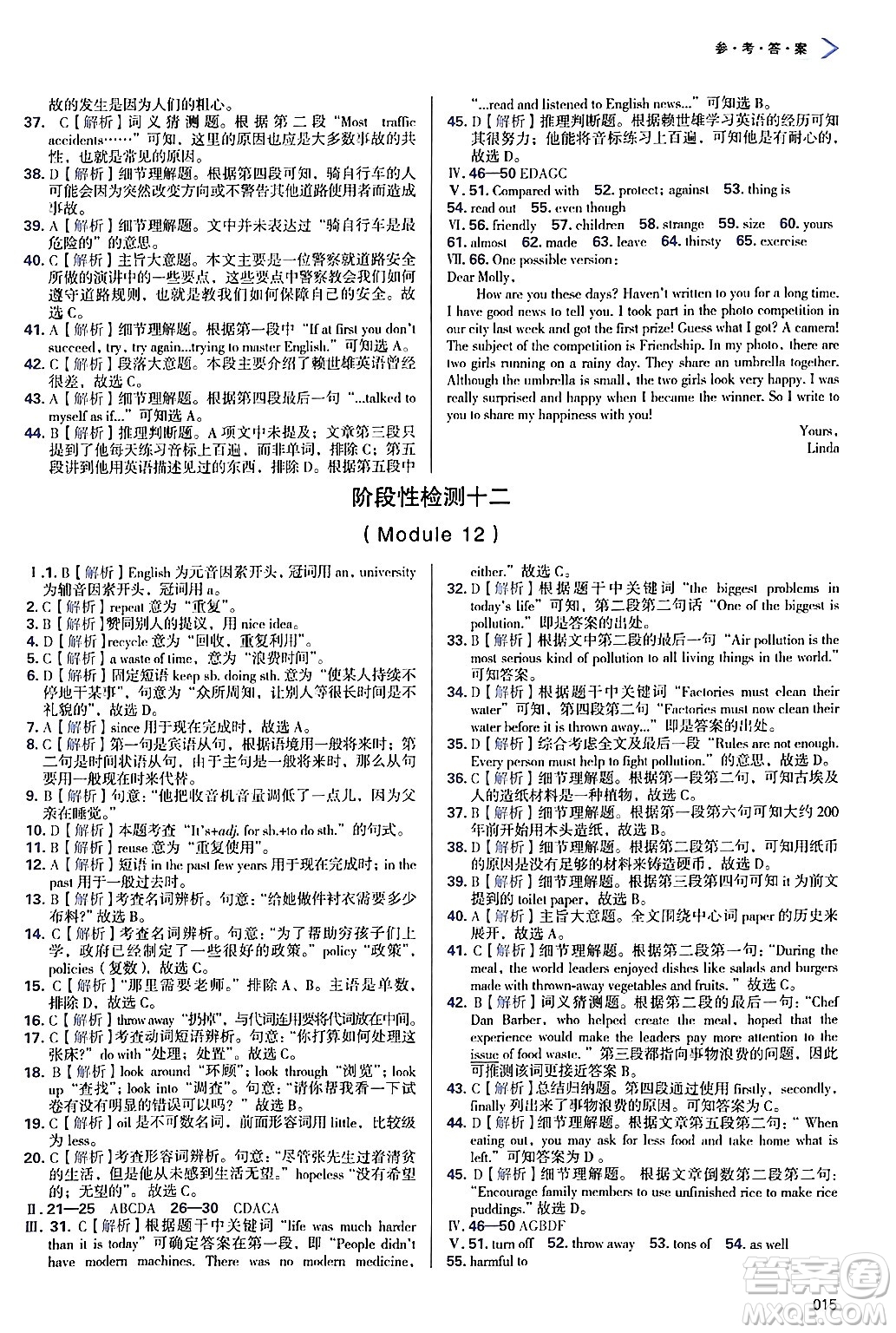 天津教育出版社2024年秋學(xué)習(xí)質(zhì)量監(jiān)測九年級英語上冊外研版答案