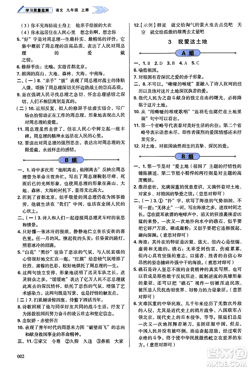 天津教育出版社2024年秋學(xué)習(xí)質(zhì)量監(jiān)測(cè)九年級(jí)語(yǔ)文上冊(cè)人教版答案