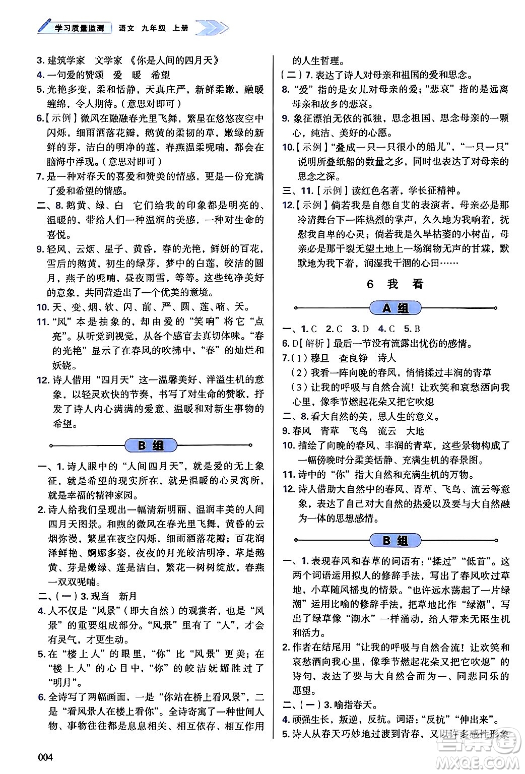 天津教育出版社2024年秋學(xué)習(xí)質(zhì)量監(jiān)測(cè)九年級(jí)語(yǔ)文上冊(cè)人教版答案