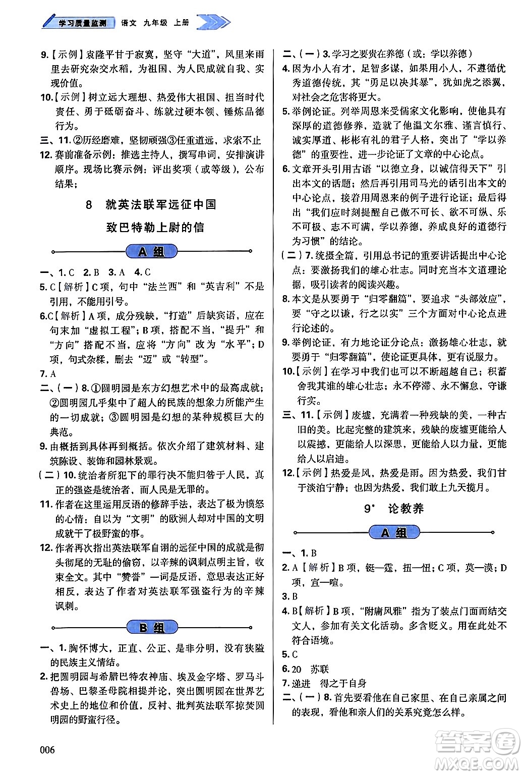 天津教育出版社2024年秋學(xué)習(xí)質(zhì)量監(jiān)測(cè)九年級(jí)語(yǔ)文上冊(cè)人教版答案