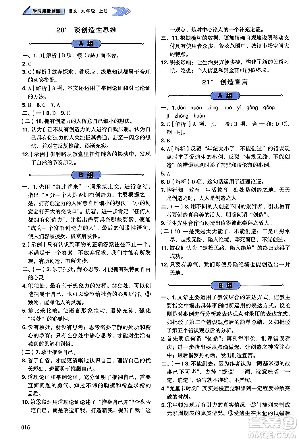 天津教育出版社2024年秋學(xué)習(xí)質(zhì)量監(jiān)測(cè)九年級(jí)語(yǔ)文上冊(cè)人教版答案