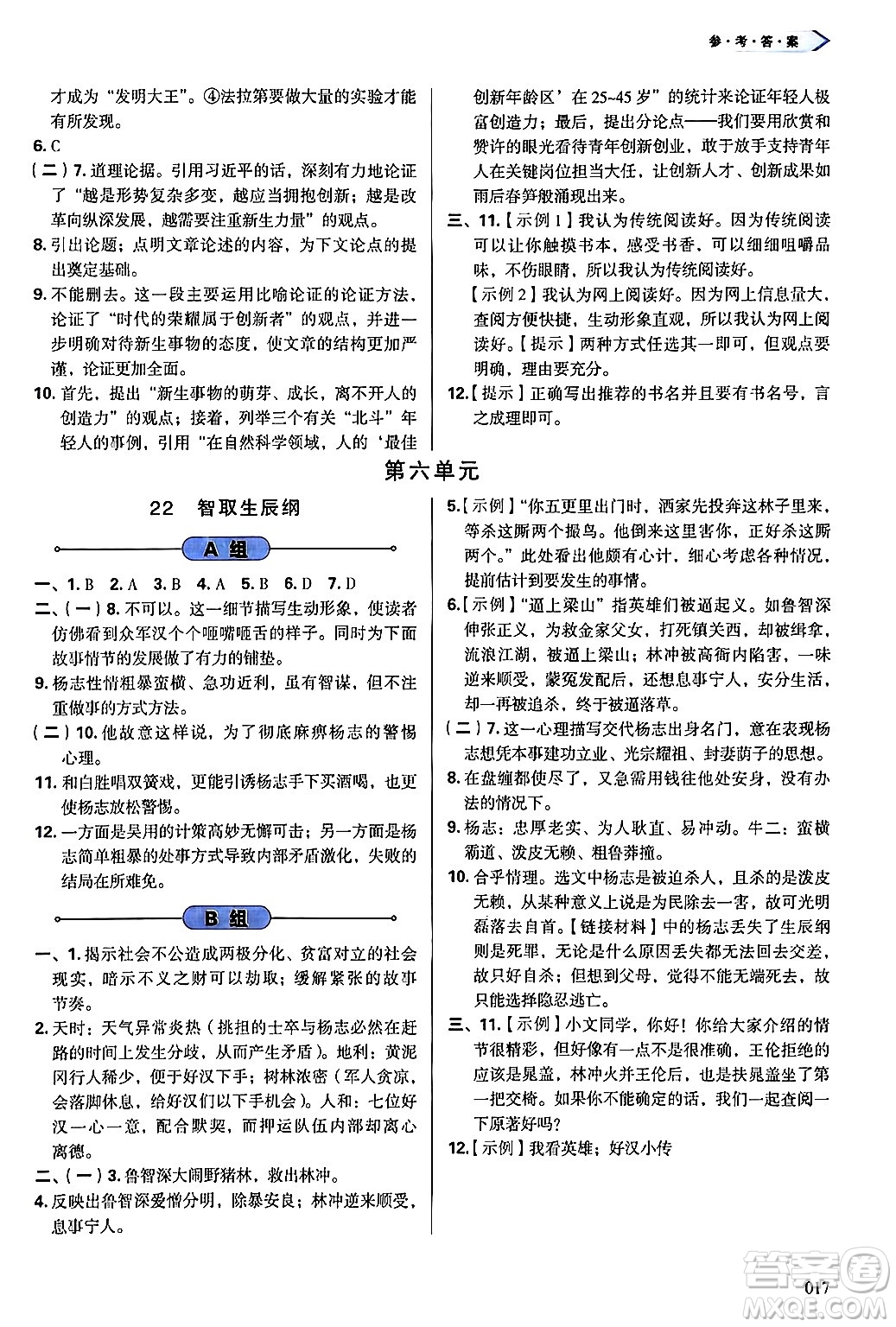 天津教育出版社2024年秋學(xué)習(xí)質(zhì)量監(jiān)測(cè)九年級(jí)語(yǔ)文上冊(cè)人教版答案