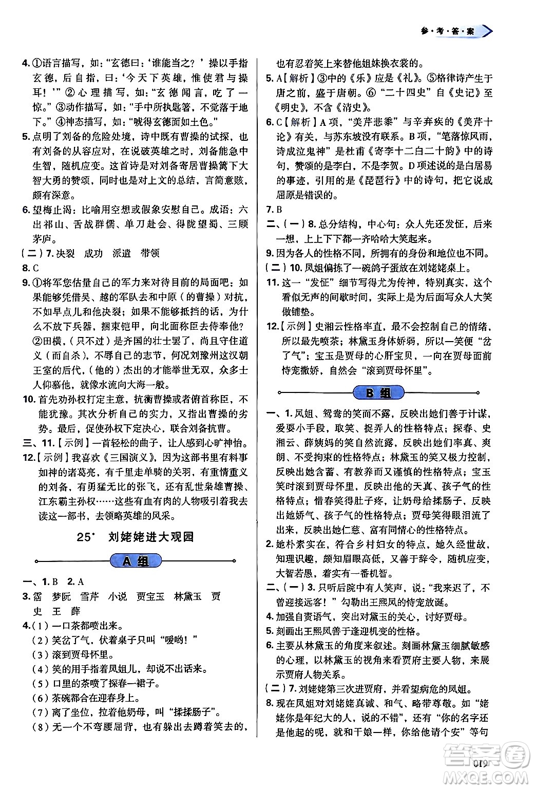 天津教育出版社2024年秋學(xué)習(xí)質(zhì)量監(jiān)測(cè)九年級(jí)語(yǔ)文上冊(cè)人教版答案