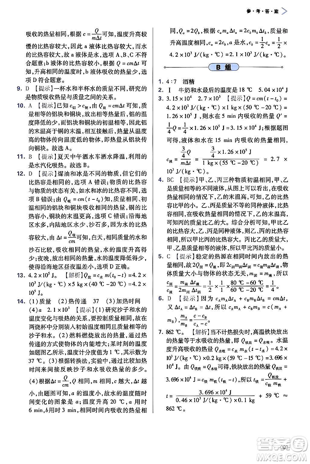 天津教育出版社2025秋學(xué)習(xí)質(zhì)量監(jiān)測九年級物理全一冊人教版答案