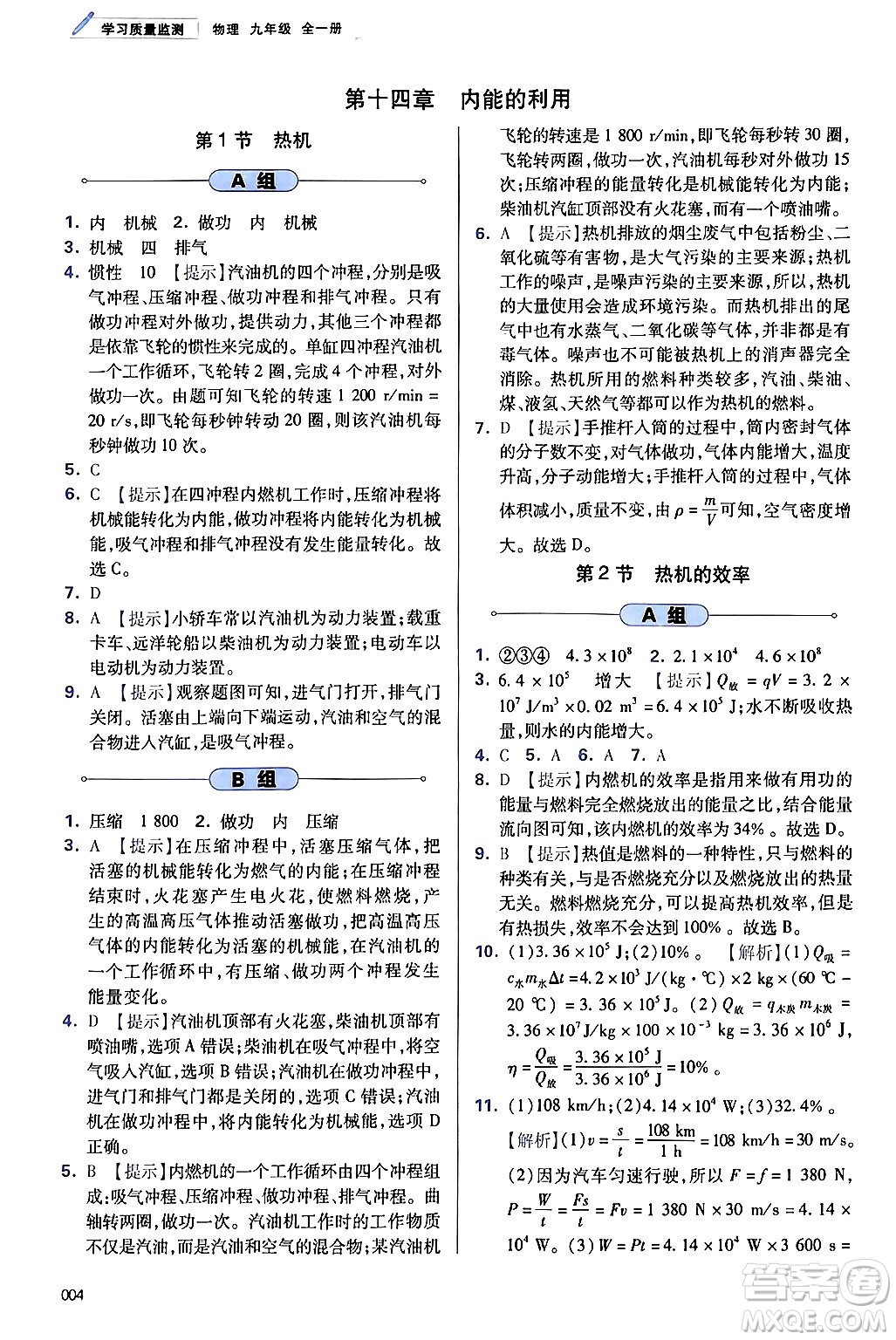天津教育出版社2025秋學(xué)習(xí)質(zhì)量監(jiān)測九年級物理全一冊人教版答案