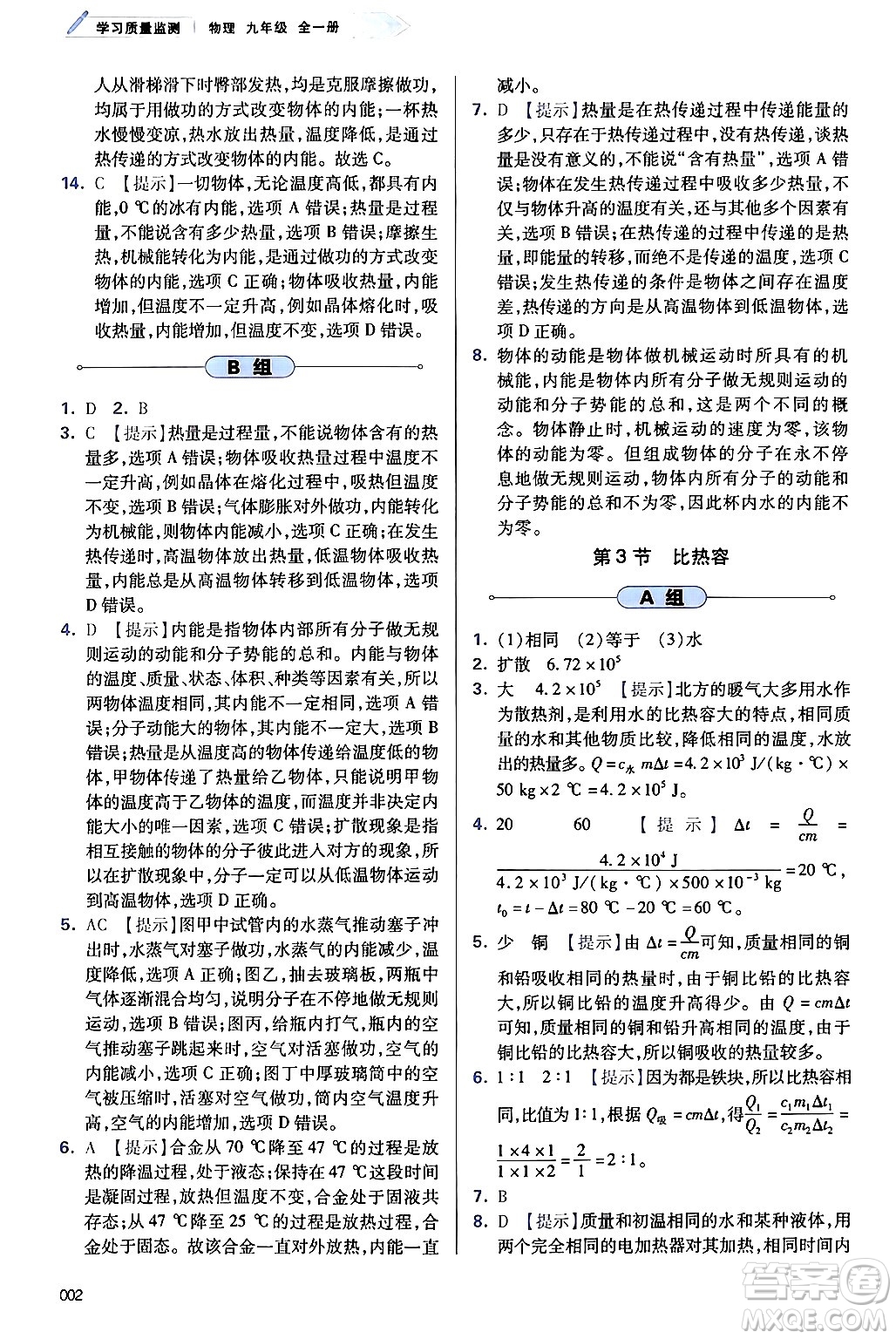 天津教育出版社2025秋學(xué)習(xí)質(zhì)量監(jiān)測九年級物理全一冊人教版答案