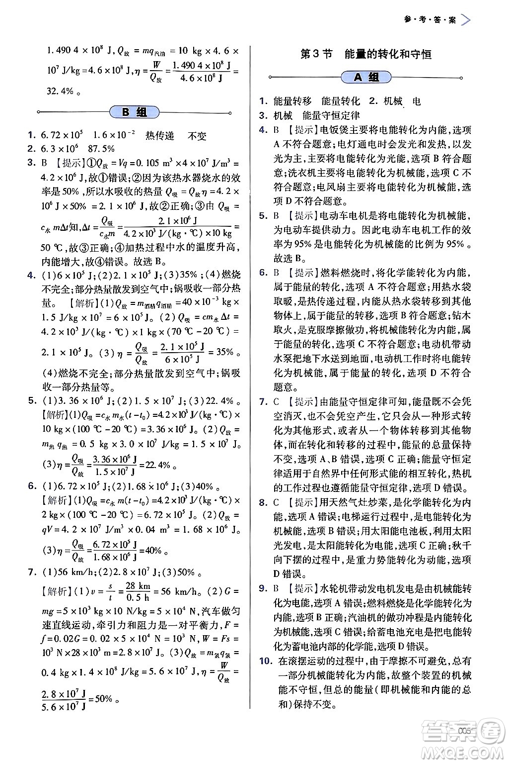天津教育出版社2025秋學(xué)習(xí)質(zhì)量監(jiān)測九年級物理全一冊人教版答案