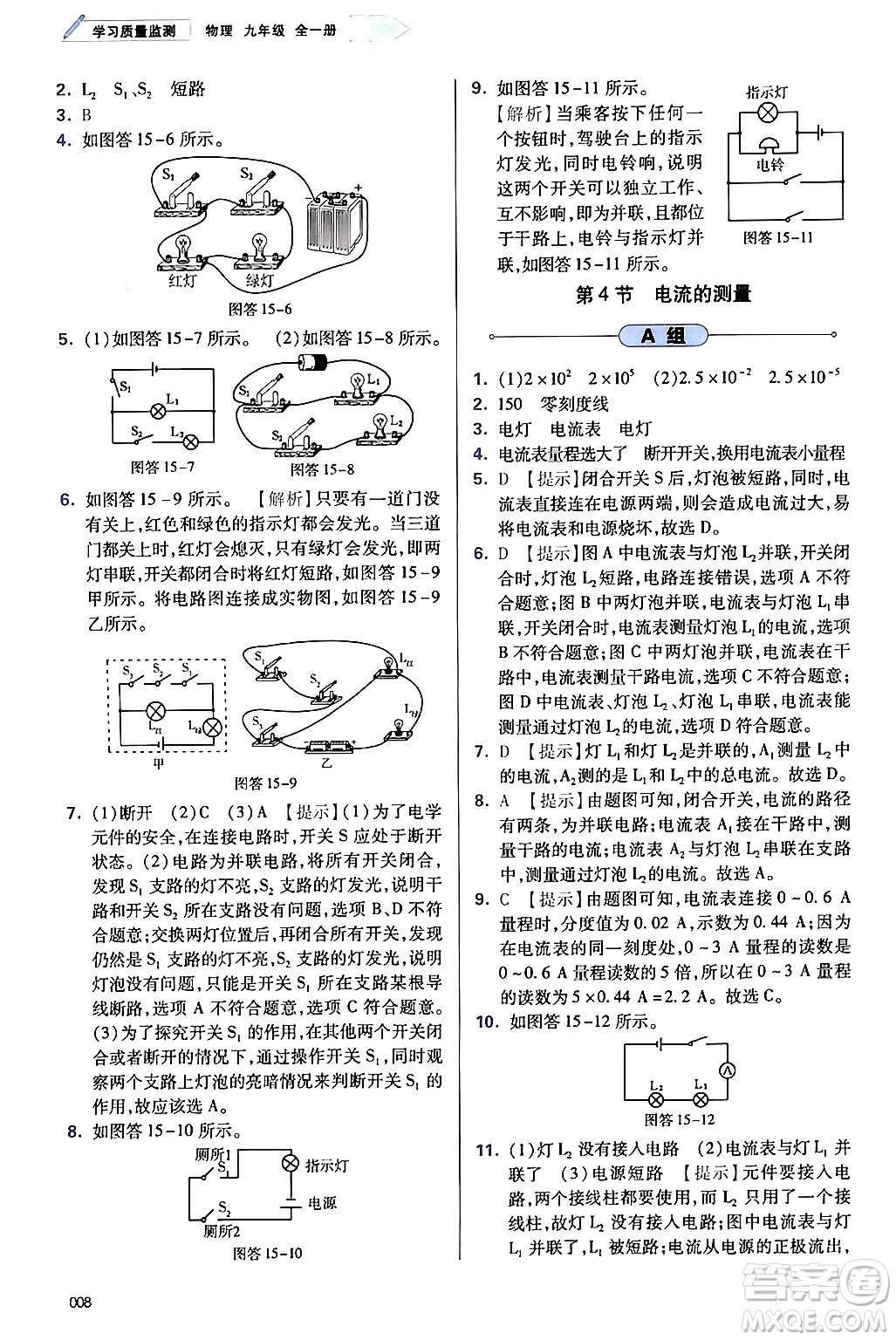 天津教育出版社2025秋學(xué)習(xí)質(zhì)量監(jiān)測九年級物理全一冊人教版答案