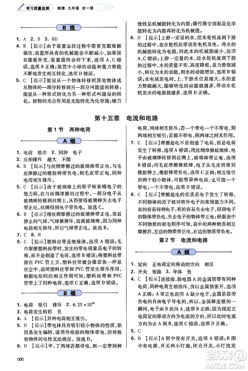 天津教育出版社2025秋學(xué)習(xí)質(zhì)量監(jiān)測九年級物理全一冊人教版答案