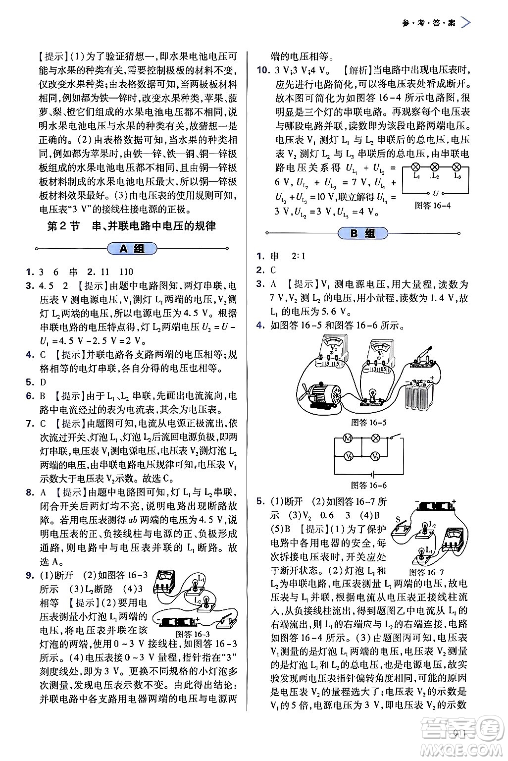 天津教育出版社2025秋學(xué)習(xí)質(zhì)量監(jiān)測九年級物理全一冊人教版答案