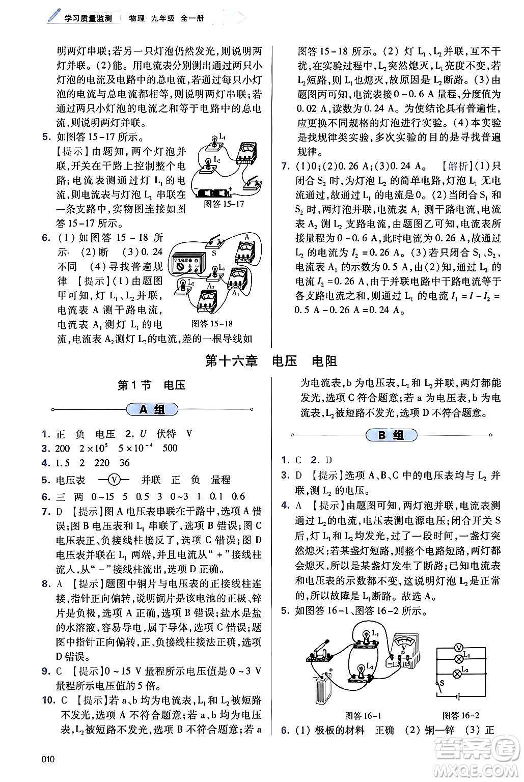 天津教育出版社2025秋學(xué)習(xí)質(zhì)量監(jiān)測九年級物理全一冊人教版答案