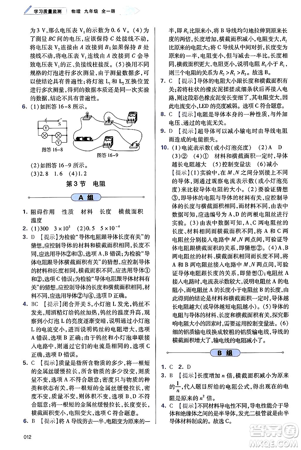 天津教育出版社2025秋學(xué)習(xí)質(zhì)量監(jiān)測九年級物理全一冊人教版答案