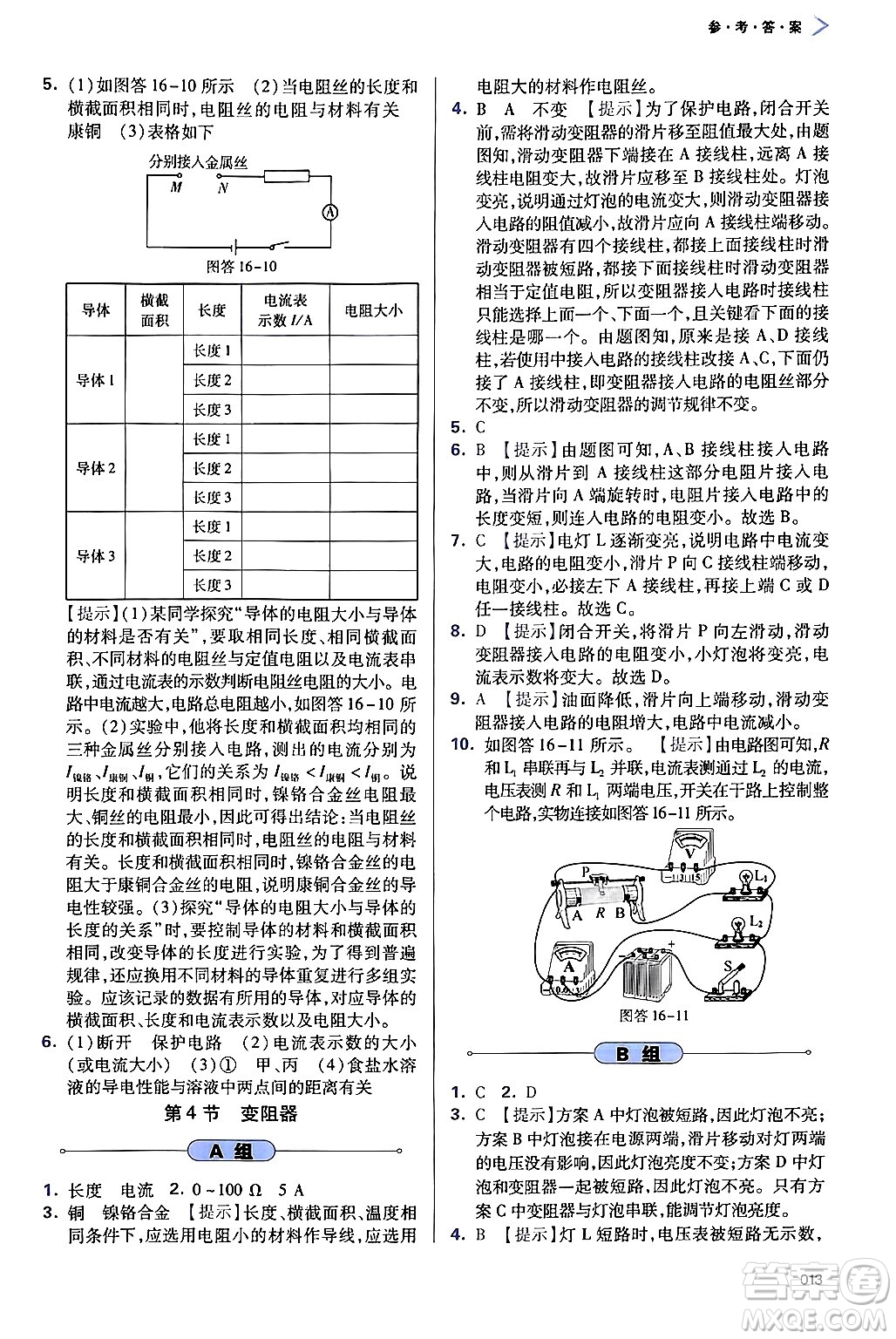 天津教育出版社2025秋學(xué)習(xí)質(zhì)量監(jiān)測九年級物理全一冊人教版答案