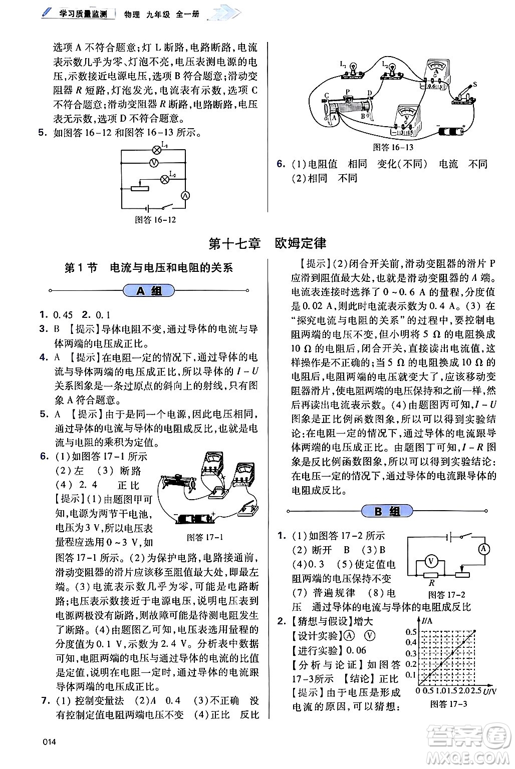 天津教育出版社2025秋學(xué)習(xí)質(zhì)量監(jiān)測九年級物理全一冊人教版答案