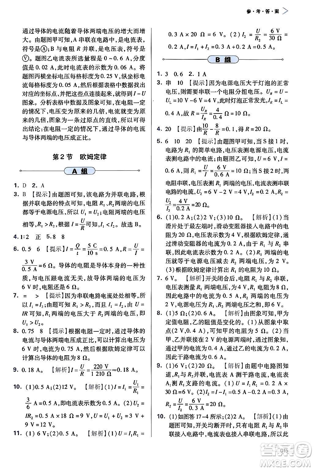 天津教育出版社2025秋學(xué)習(xí)質(zhì)量監(jiān)測九年級物理全一冊人教版答案