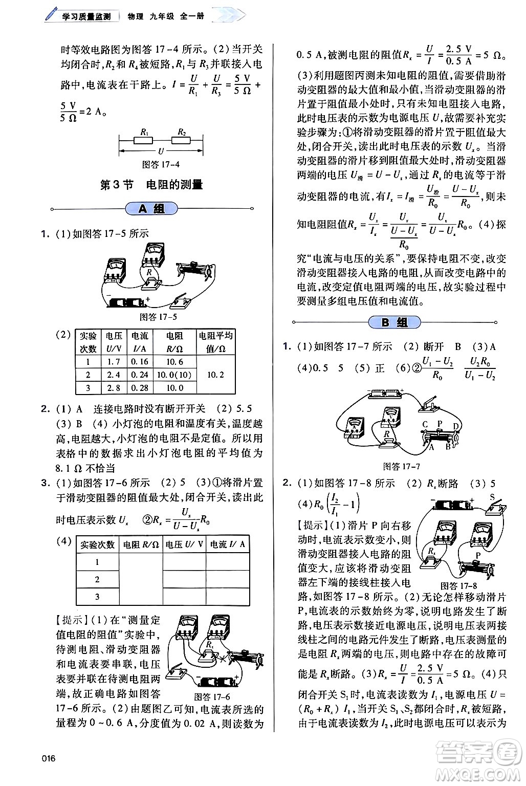天津教育出版社2025秋學(xué)習(xí)質(zhì)量監(jiān)測九年級物理全一冊人教版答案