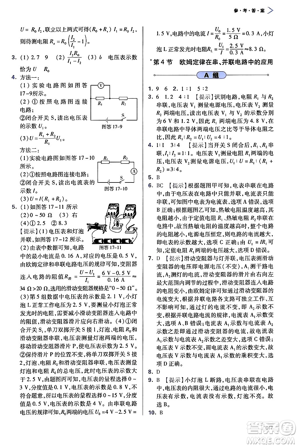 天津教育出版社2025秋學(xué)習(xí)質(zhì)量監(jiān)測九年級物理全一冊人教版答案