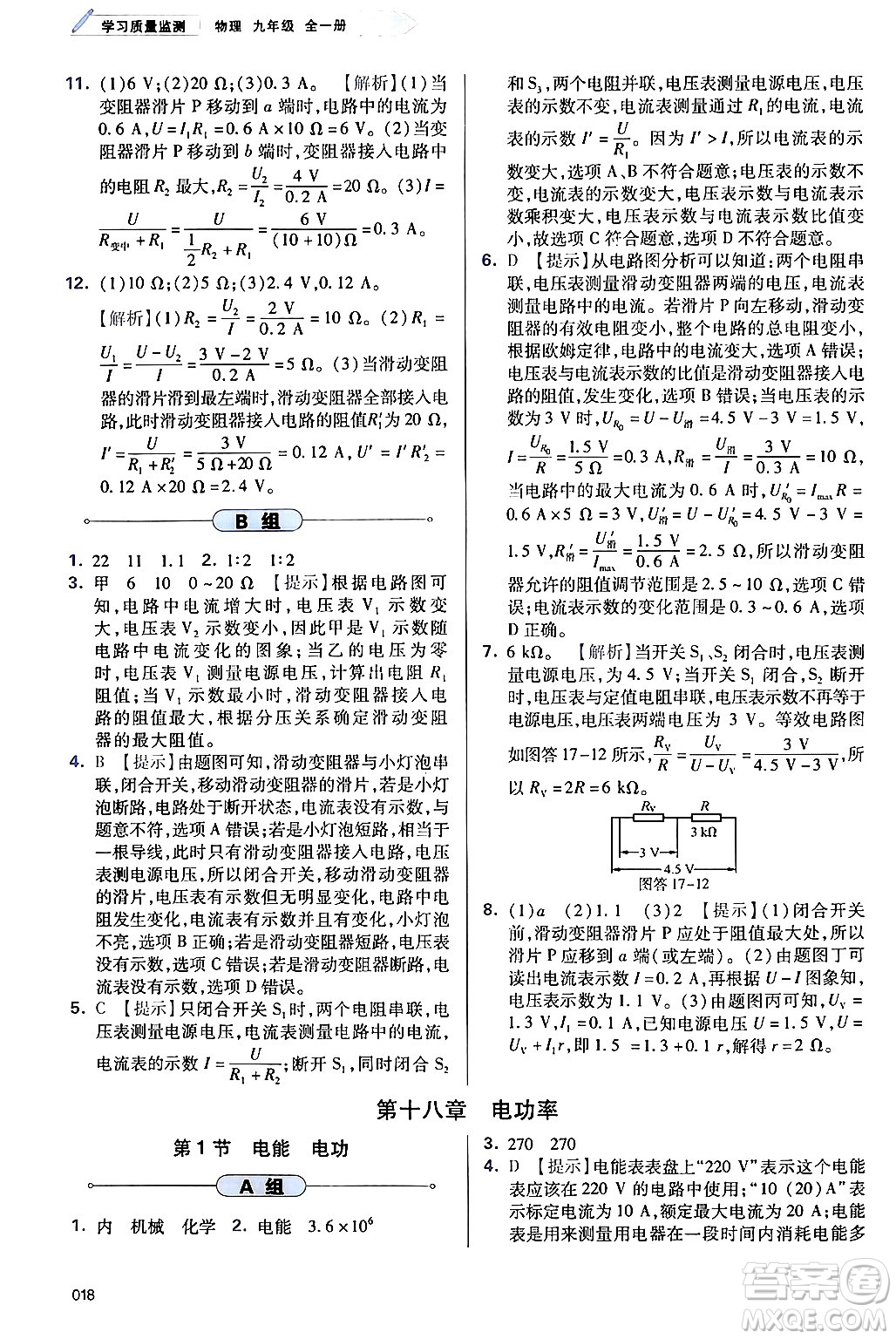 天津教育出版社2025秋學(xué)習(xí)質(zhì)量監(jiān)測九年級物理全一冊人教版答案