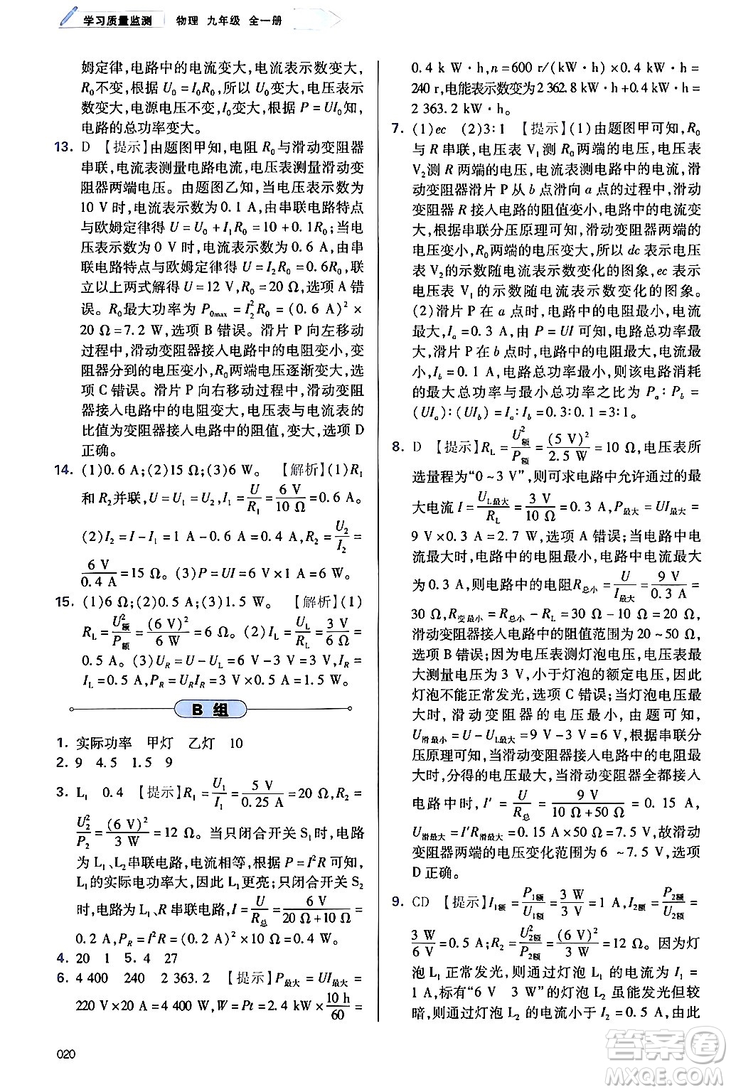 天津教育出版社2025秋學(xué)習(xí)質(zhì)量監(jiān)測九年級物理全一冊人教版答案