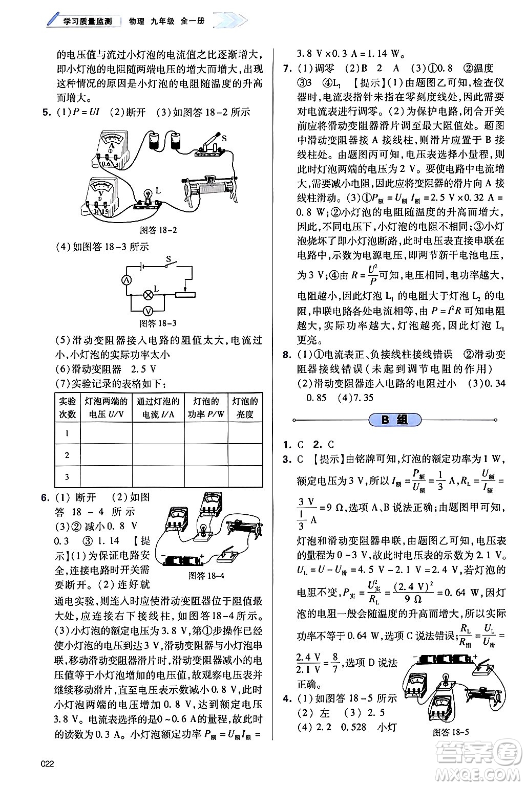 天津教育出版社2025秋學(xué)習(xí)質(zhì)量監(jiān)測九年級物理全一冊人教版答案
