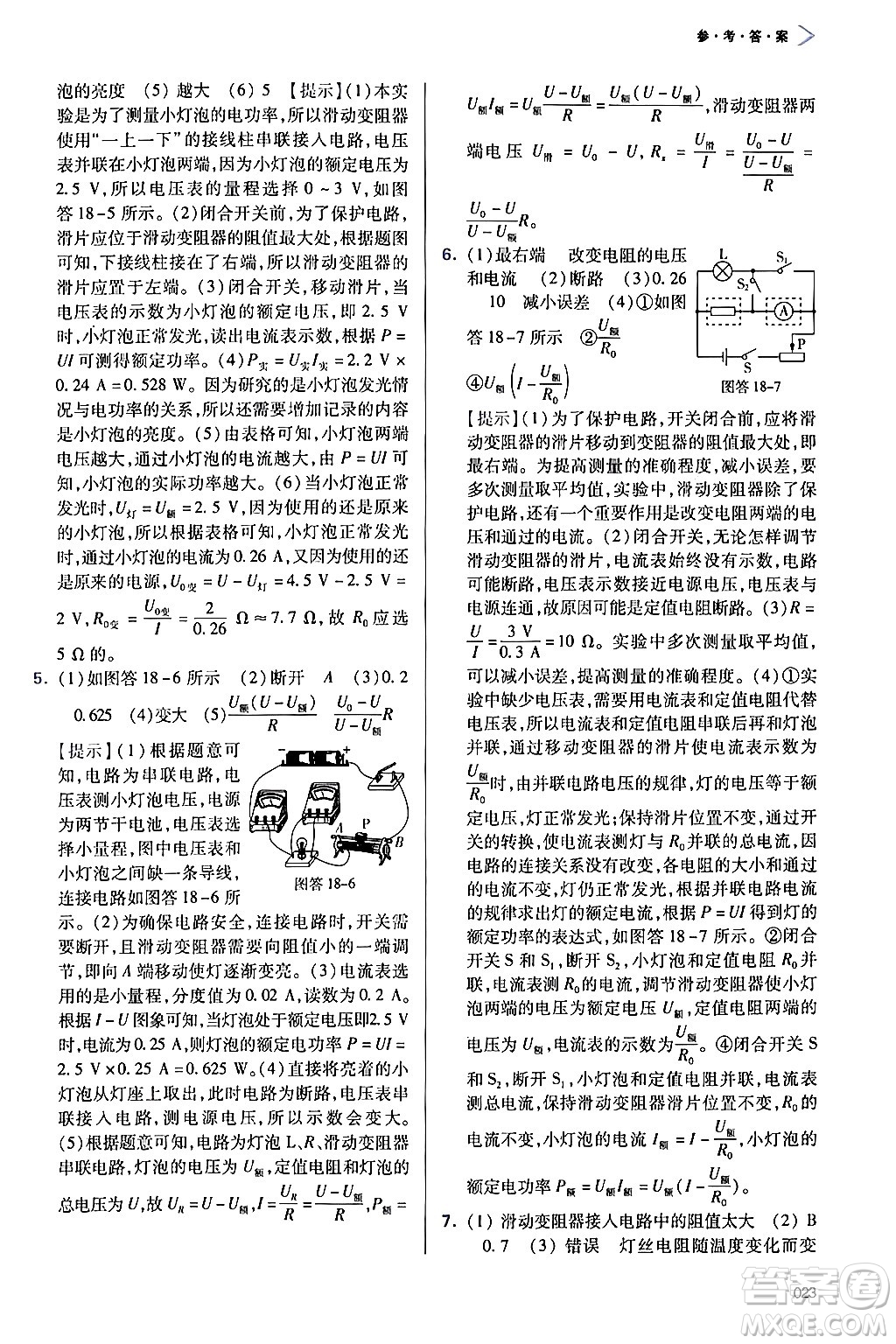 天津教育出版社2025秋學(xué)習(xí)質(zhì)量監(jiān)測九年級物理全一冊人教版答案