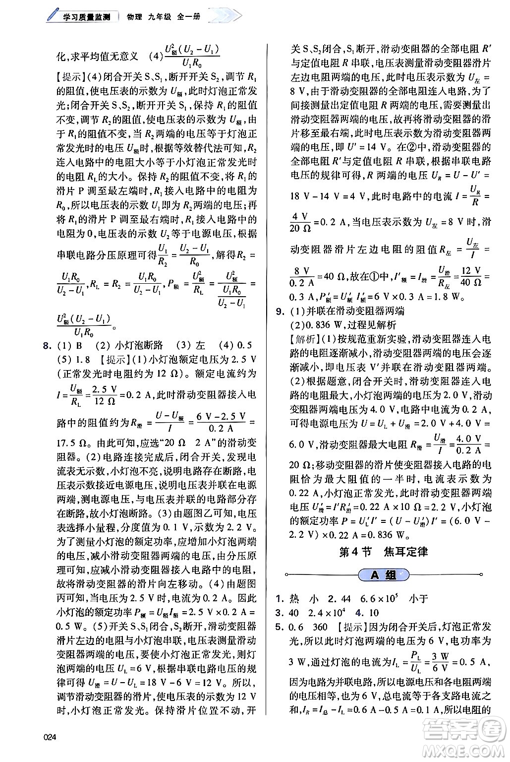 天津教育出版社2025秋學(xué)習(xí)質(zhì)量監(jiān)測九年級物理全一冊人教版答案