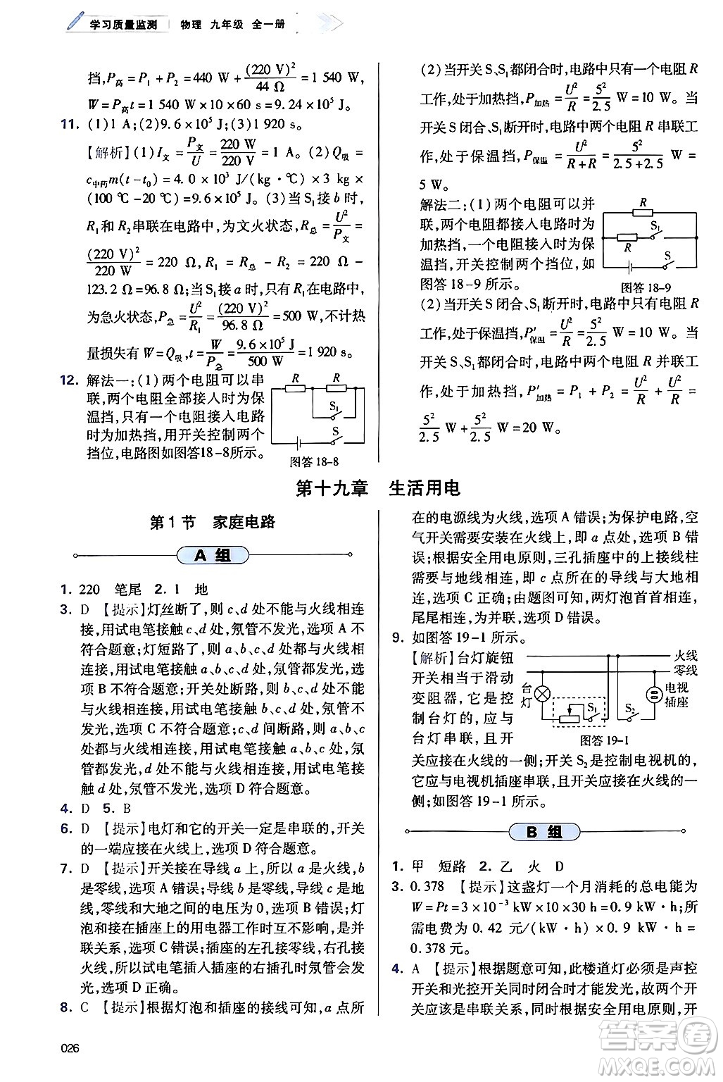 天津教育出版社2025秋學(xué)習(xí)質(zhì)量監(jiān)測九年級物理全一冊人教版答案