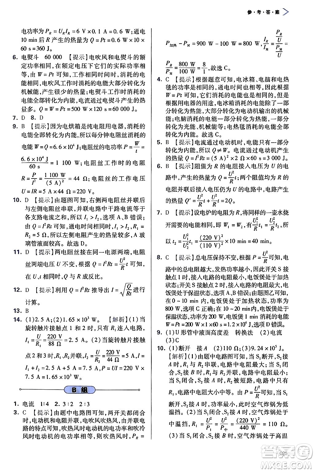 天津教育出版社2025秋學(xué)習(xí)質(zhì)量監(jiān)測九年級物理全一冊人教版答案