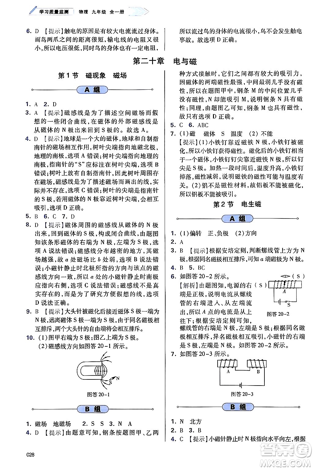 天津教育出版社2025秋學(xué)習(xí)質(zhì)量監(jiān)測九年級物理全一冊人教版答案