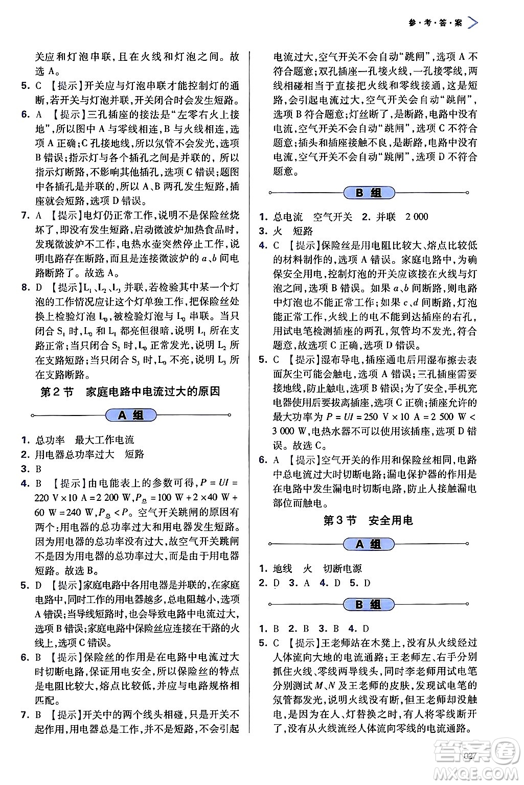 天津教育出版社2025秋學(xué)習(xí)質(zhì)量監(jiān)測九年級物理全一冊人教版答案
