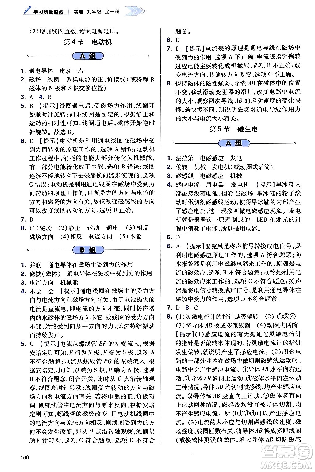 天津教育出版社2025秋學(xué)習(xí)質(zhì)量監(jiān)測九年級物理全一冊人教版答案