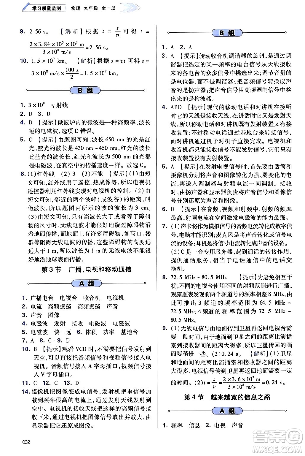 天津教育出版社2025秋學(xué)習(xí)質(zhì)量監(jiān)測九年級物理全一冊人教版答案