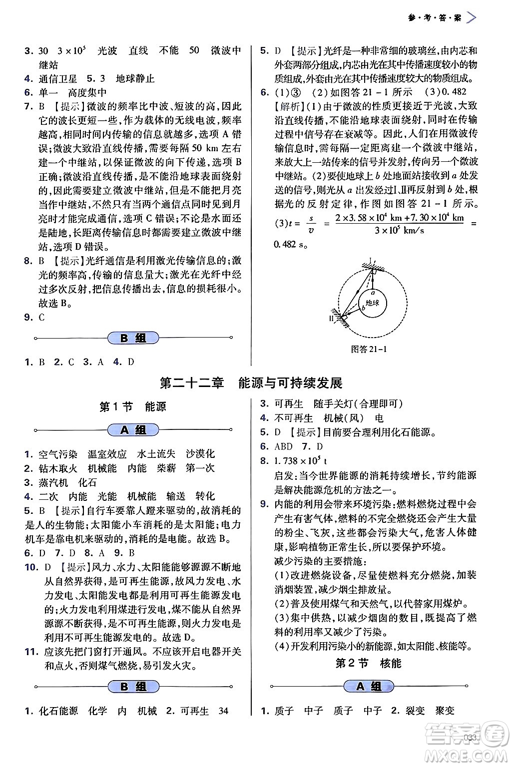 天津教育出版社2025秋學(xué)習(xí)質(zhì)量監(jiān)測九年級物理全一冊人教版答案