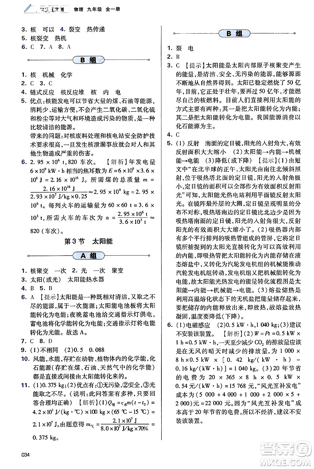 天津教育出版社2025秋學(xué)習(xí)質(zhì)量監(jiān)測九年級物理全一冊人教版答案