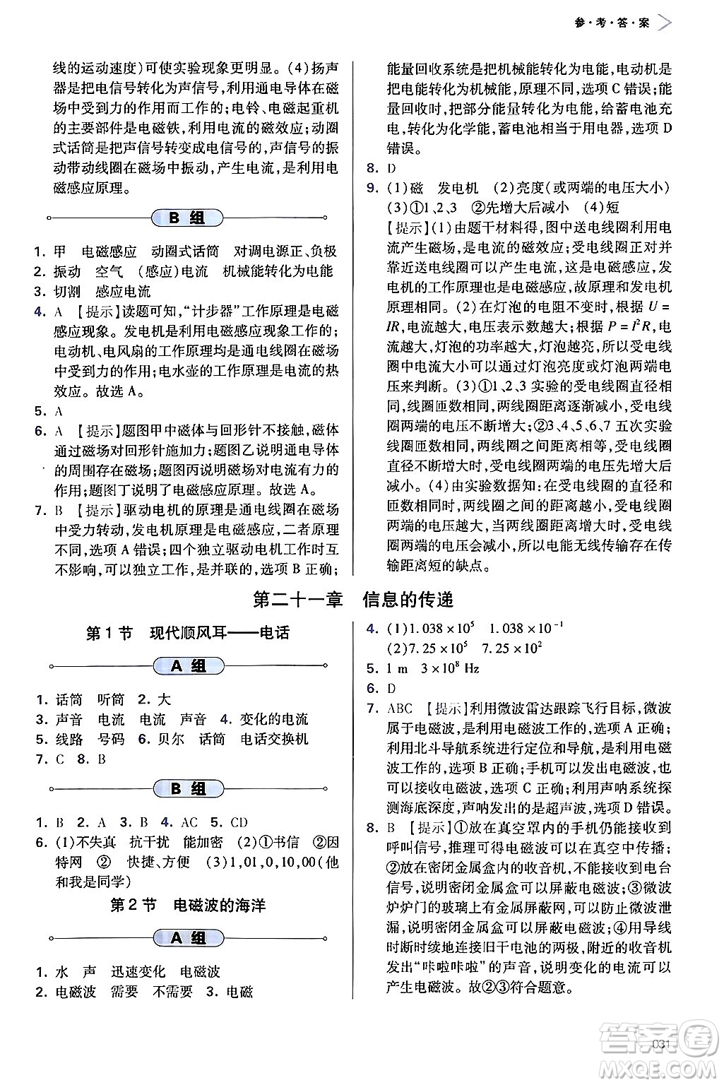 天津教育出版社2025秋學(xué)習(xí)質(zhì)量監(jiān)測九年級物理全一冊人教版答案