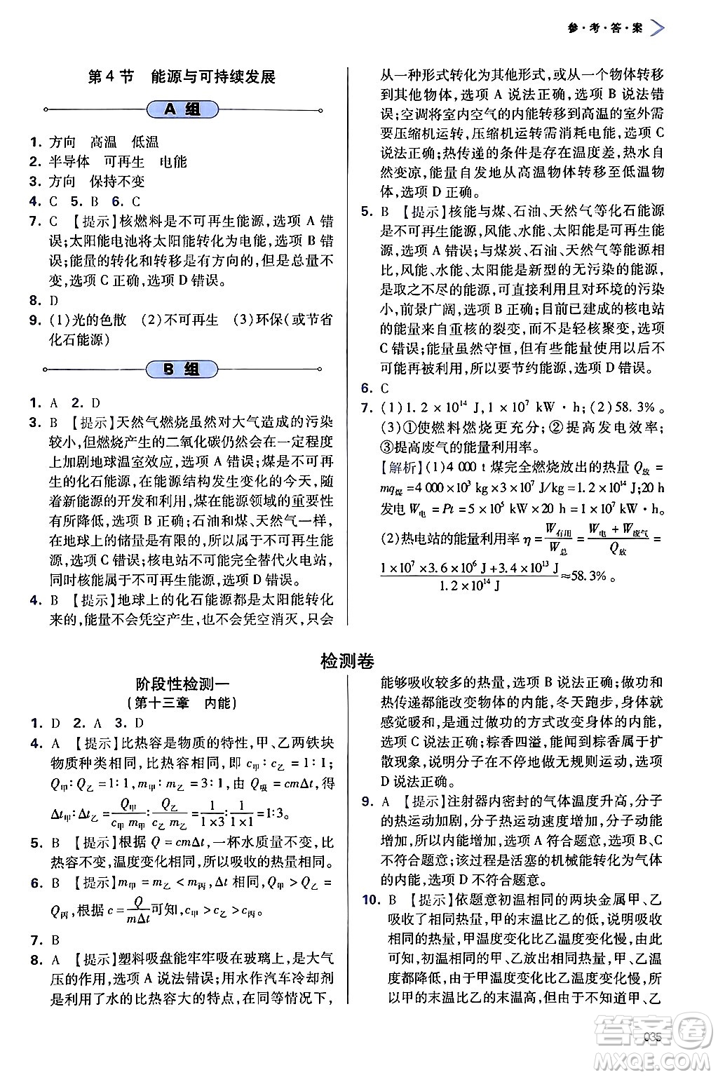 天津教育出版社2025秋學(xué)習(xí)質(zhì)量監(jiān)測九年級物理全一冊人教版答案