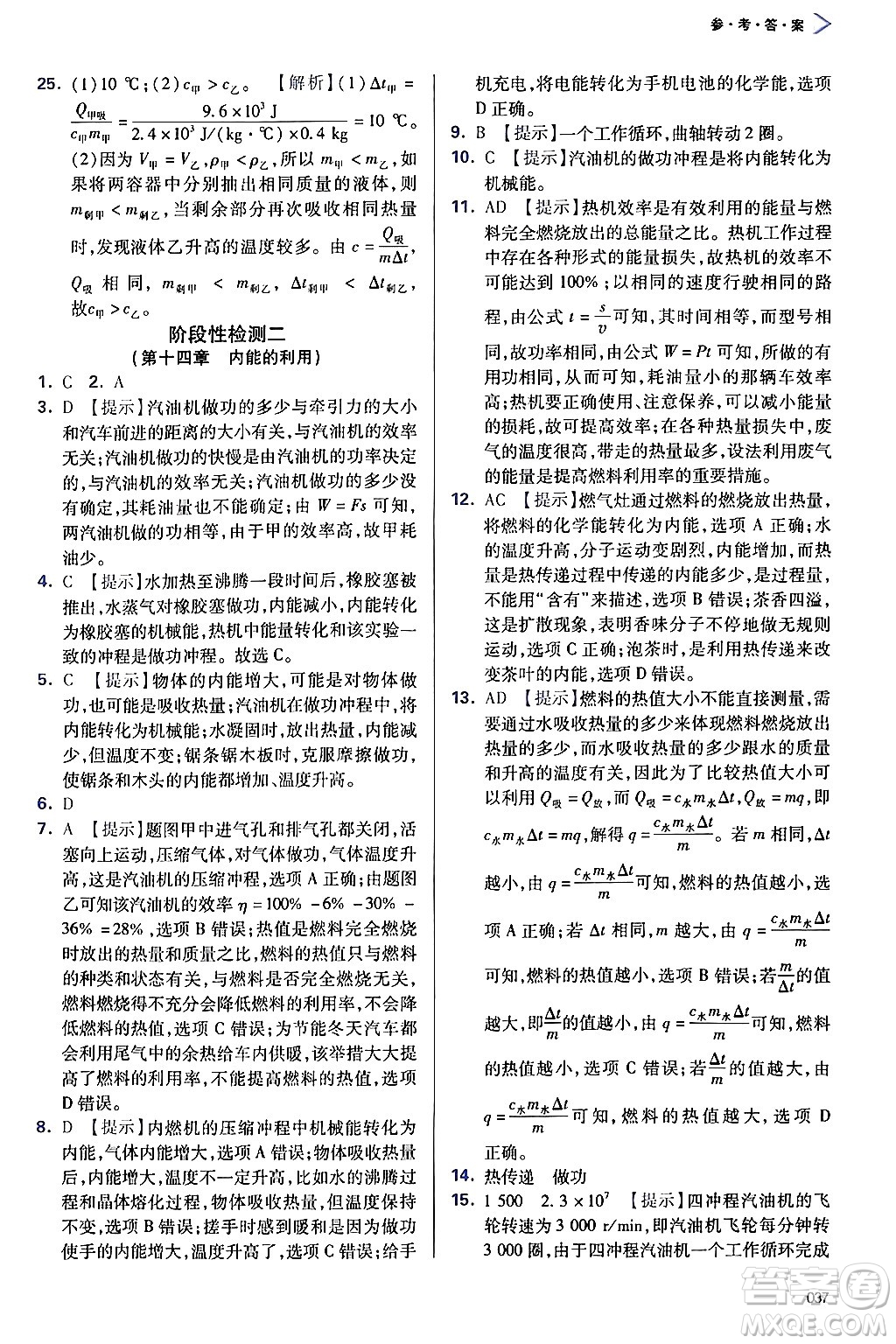 天津教育出版社2025秋學(xué)習(xí)質(zhì)量監(jiān)測九年級物理全一冊人教版答案