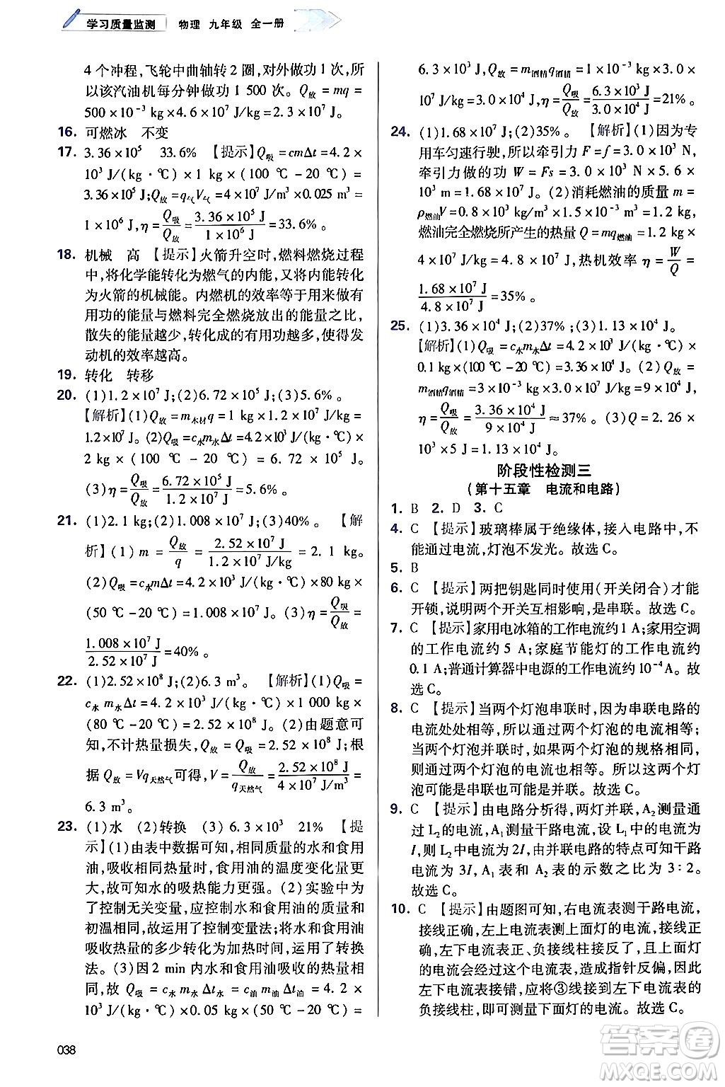 天津教育出版社2025秋學(xué)習(xí)質(zhì)量監(jiān)測九年級物理全一冊人教版答案