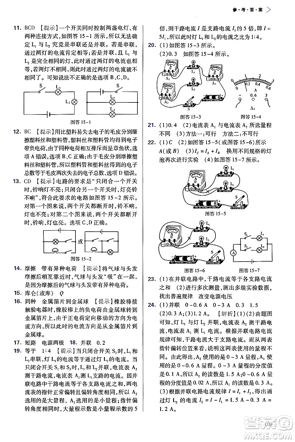 天津教育出版社2025秋學(xué)習(xí)質(zhì)量監(jiān)測九年級物理全一冊人教版答案