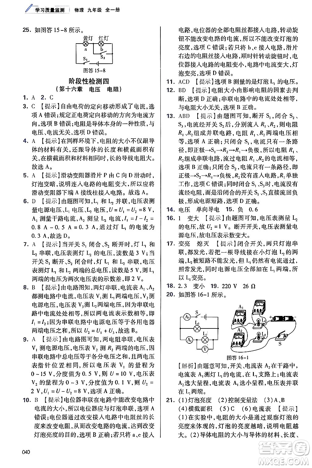 天津教育出版社2025秋學(xué)習(xí)質(zhì)量監(jiān)測九年級物理全一冊人教版答案