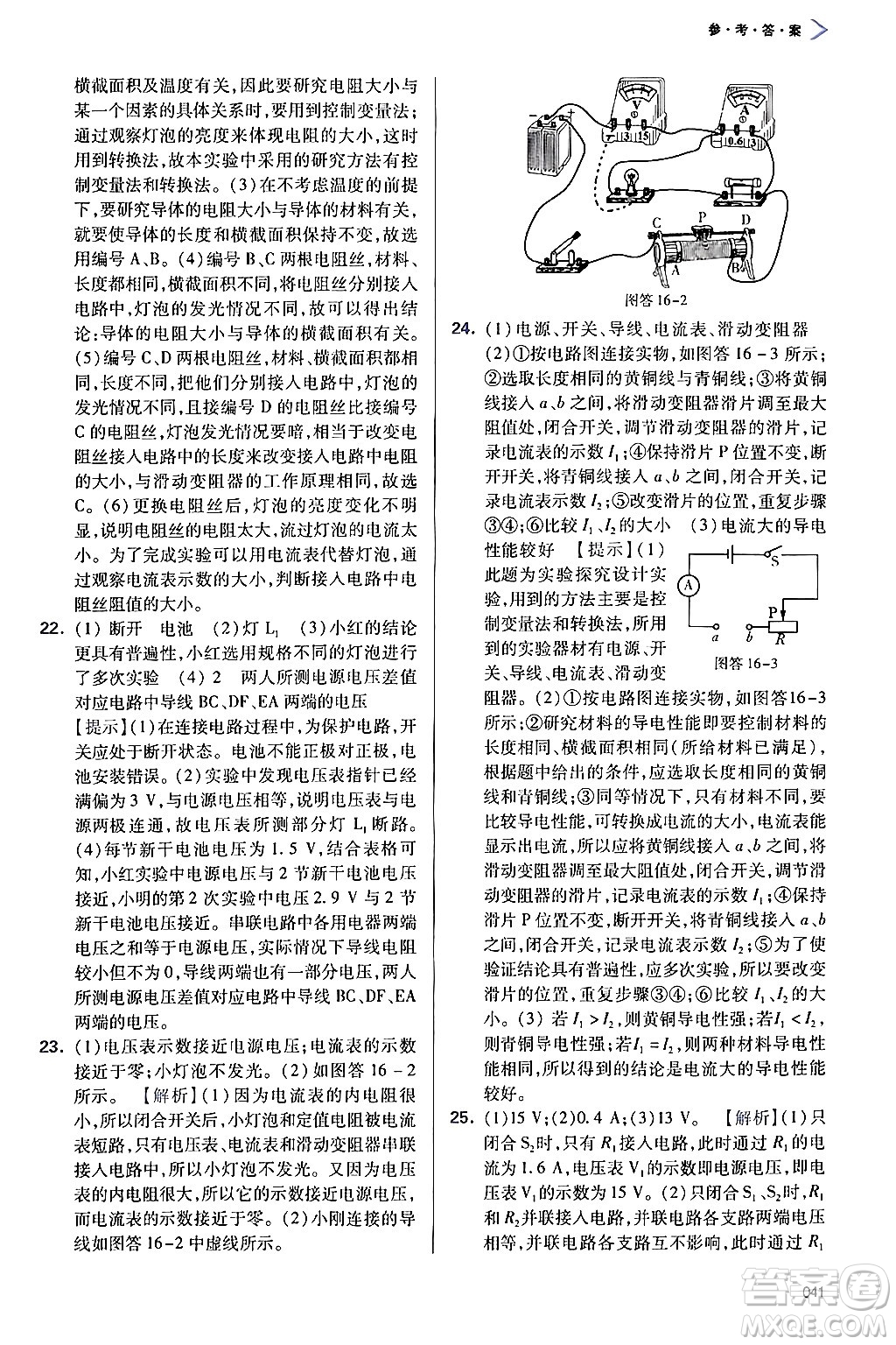 天津教育出版社2025秋學(xué)習(xí)質(zhì)量監(jiān)測九年級物理全一冊人教版答案