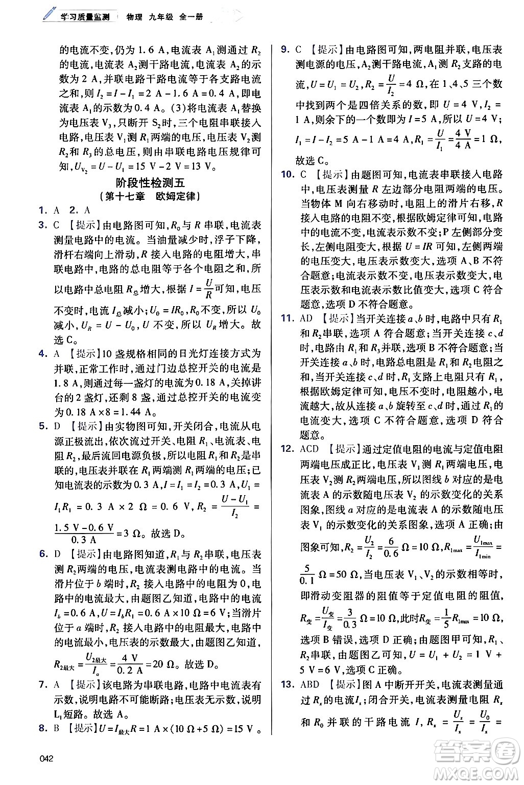 天津教育出版社2025秋學(xué)習(xí)質(zhì)量監(jiān)測九年級物理全一冊人教版答案