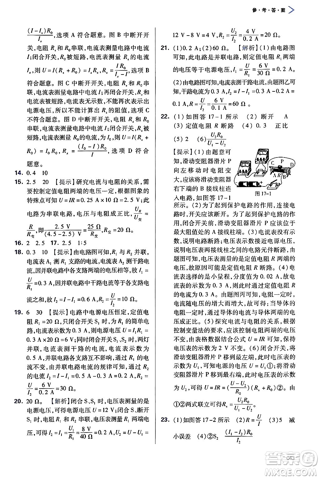 天津教育出版社2025秋學(xué)習(xí)質(zhì)量監(jiān)測九年級物理全一冊人教版答案