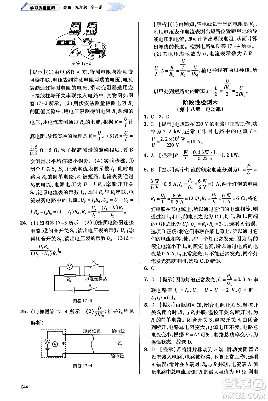 天津教育出版社2025秋學(xué)習(xí)質(zhì)量監(jiān)測九年級物理全一冊人教版答案