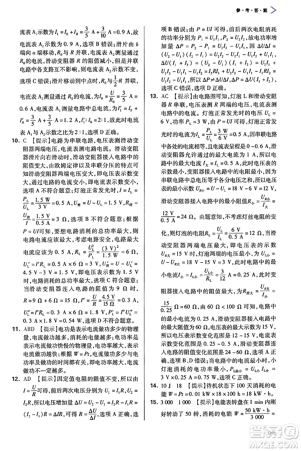 天津教育出版社2025秋學(xué)習(xí)質(zhì)量監(jiān)測九年級物理全一冊人教版答案
