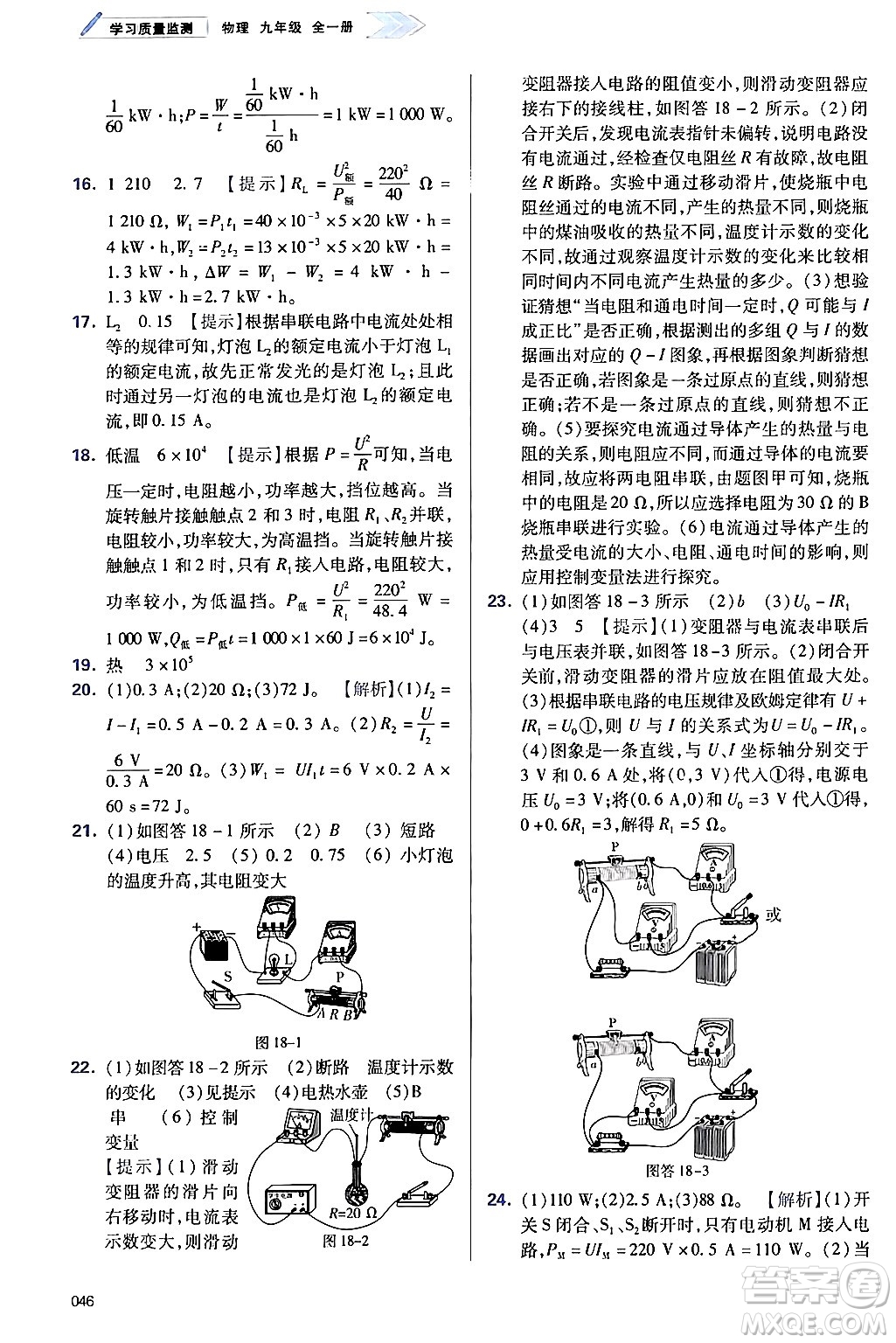 天津教育出版社2025秋學(xué)習(xí)質(zhì)量監(jiān)測九年級物理全一冊人教版答案