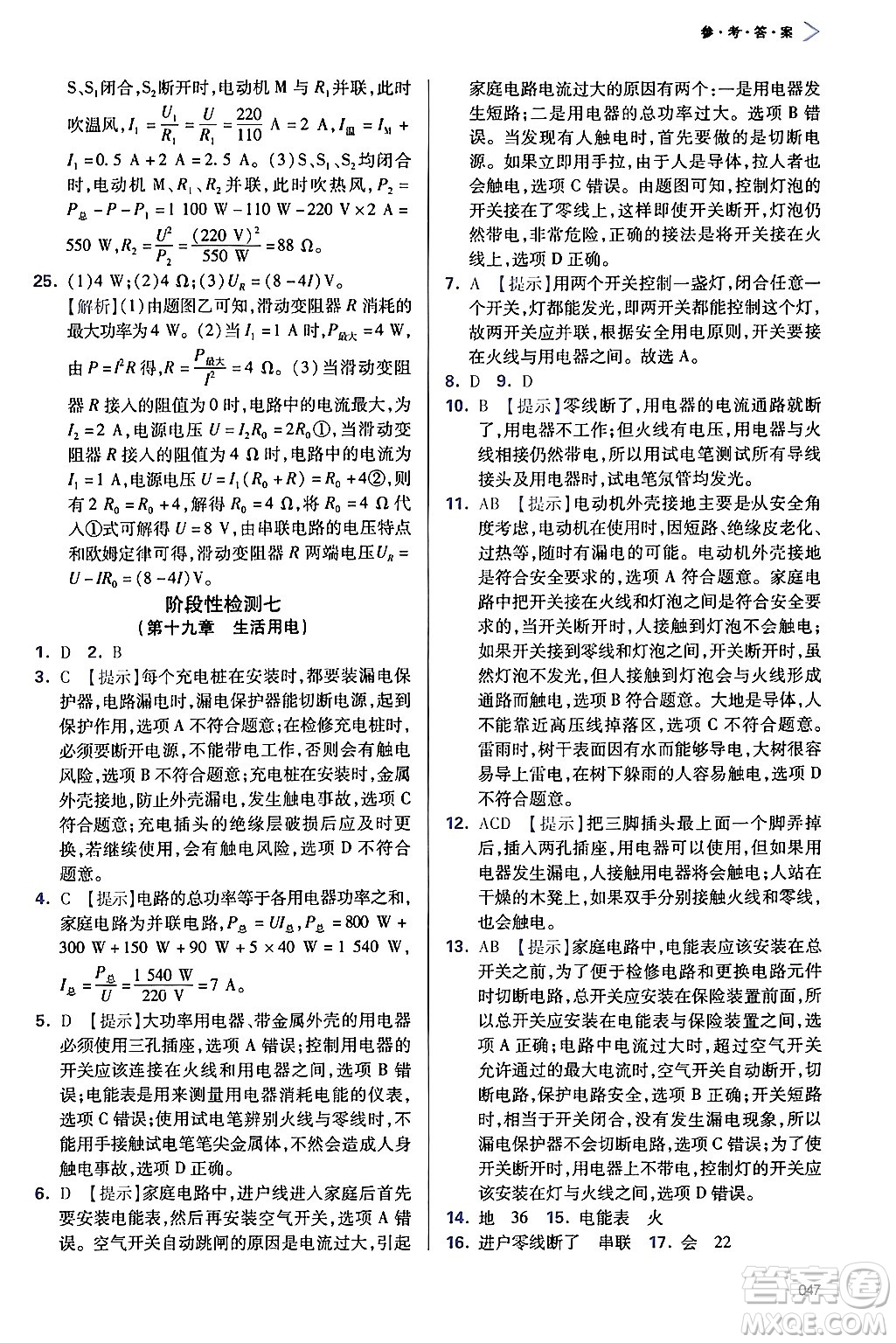 天津教育出版社2025秋學(xué)習(xí)質(zhì)量監(jiān)測九年級物理全一冊人教版答案
